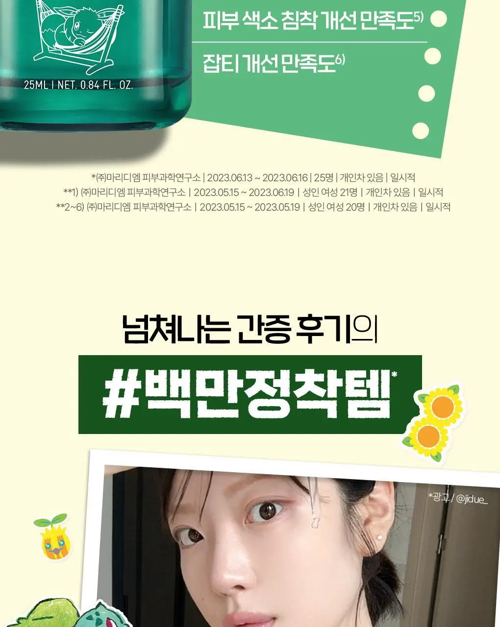 [포켓몬에디션/3일 집중진정]브링그린 징크테카 트러블 세럼 (대용량기획) 상세페이지 16